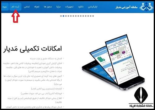 نحوه ثبت نام سامانه آموزشی مدیار برای دانش آموزان